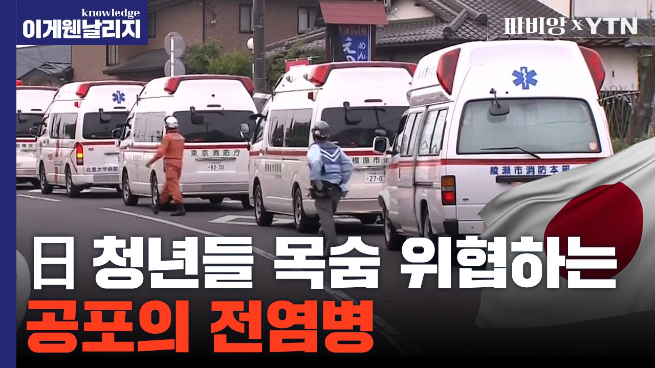 일본 '초비상' 의료붕괴 사태···역대급 속도로 급증하고 있는 공포의 병[이게 웬 날...