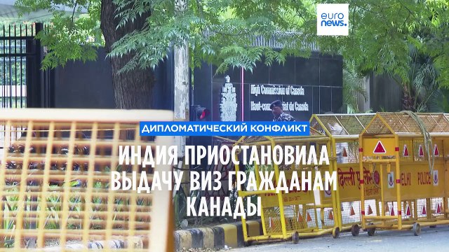 Индия приостановила выдачу виз гражданам Канады