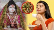 Radha Ashtami Vrat 2023: राधा अष्टमी व्रत में क्या खाना चाहिए | Radha Ashtami Vrat Me Kya Khaye