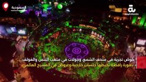 وجهات ترفيهية للاحتفال باليوم الوطني السعودي 93