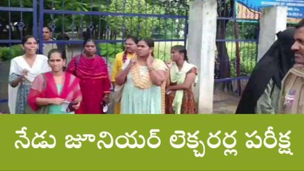 హనుమకొండ: పరీక్ష కేంద్రం దగ్గర ఆందోళన చేపట్టిన జూనియర్ లెక్చరర్లు..!