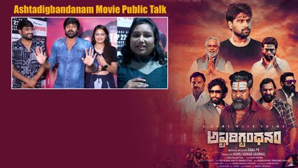 Ashtadigbandanam Review పవన్ కళ్యాణ్ సినిమా లా ఉంది | Telugu Filmibeat