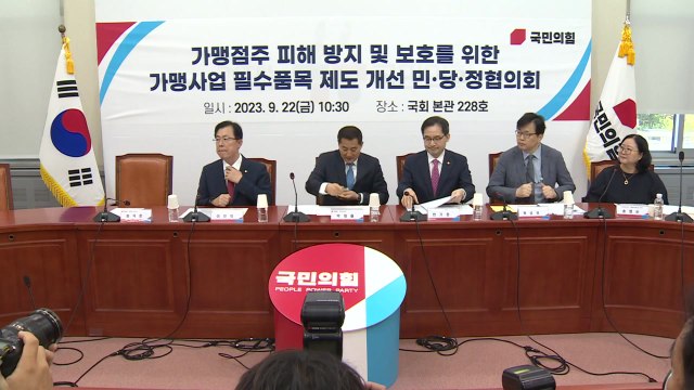 가맹점 필수품목, 계약서 명시하고 추가·인상땐 협의해야 / YTN