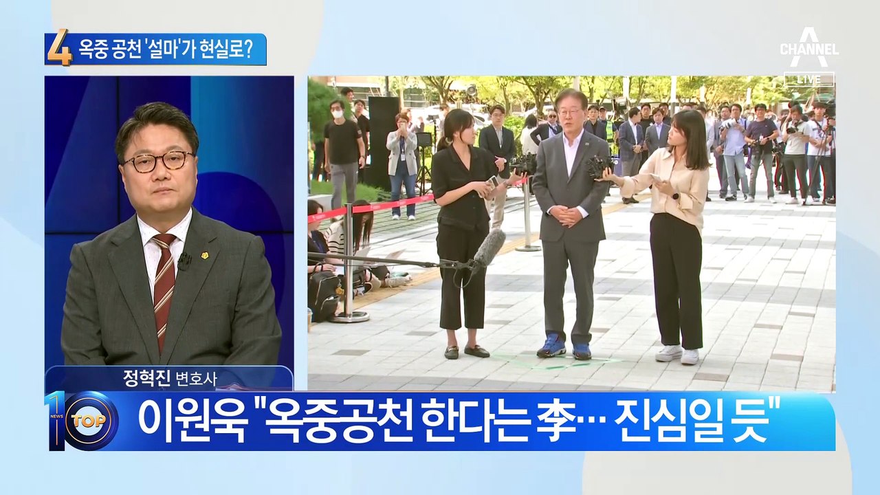 이재명, 재판 투쟁 나서나…설마 했던 옥중 공천 현실로?