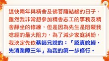 面對開示出來的經文不要怕，要勇敢堅強面對