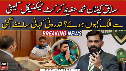 Why did Muhammad Hafeez left Technical Committee? The inside story revealed