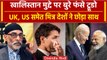 India Canada Tensions : Trudeau का साथ क्यों नहीं दे रहे UK, US ? | Modi | Biden | वनइंडिया हिंदी