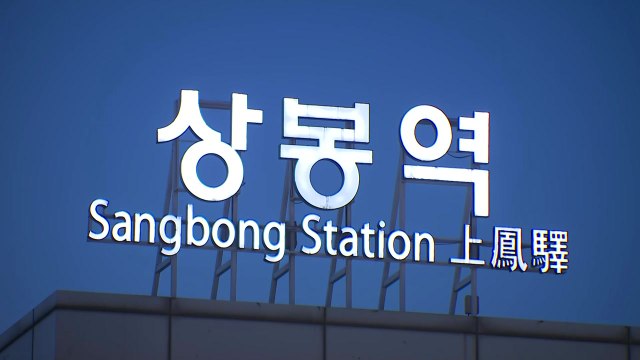 어깨 부딪혀서 ...상봉역서 흉기 휘두른 20대 남성 검거 / YTN