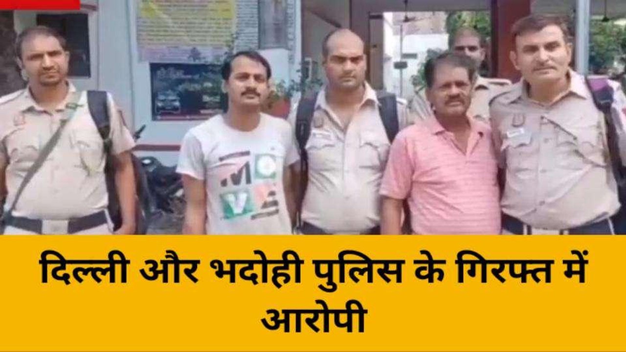 भदोही: धोखाधड़ी मामले में फर्जी सोसायटी मैनेजर को पुलिस ने किया गिरफ्तार