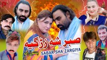 Pashto New Drama 2023 | Sabar Sha Zargia | Pashto Best Drama