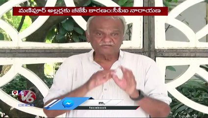 CPI Narayana Slams On BJP Over  Women  Reservation Bill _ V6 News