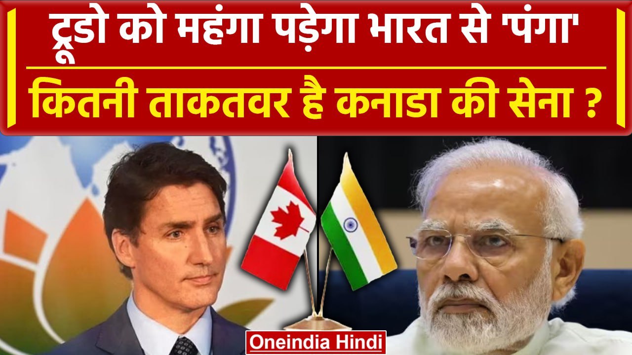 India Canada Tension: Indian Army और Canadian A...