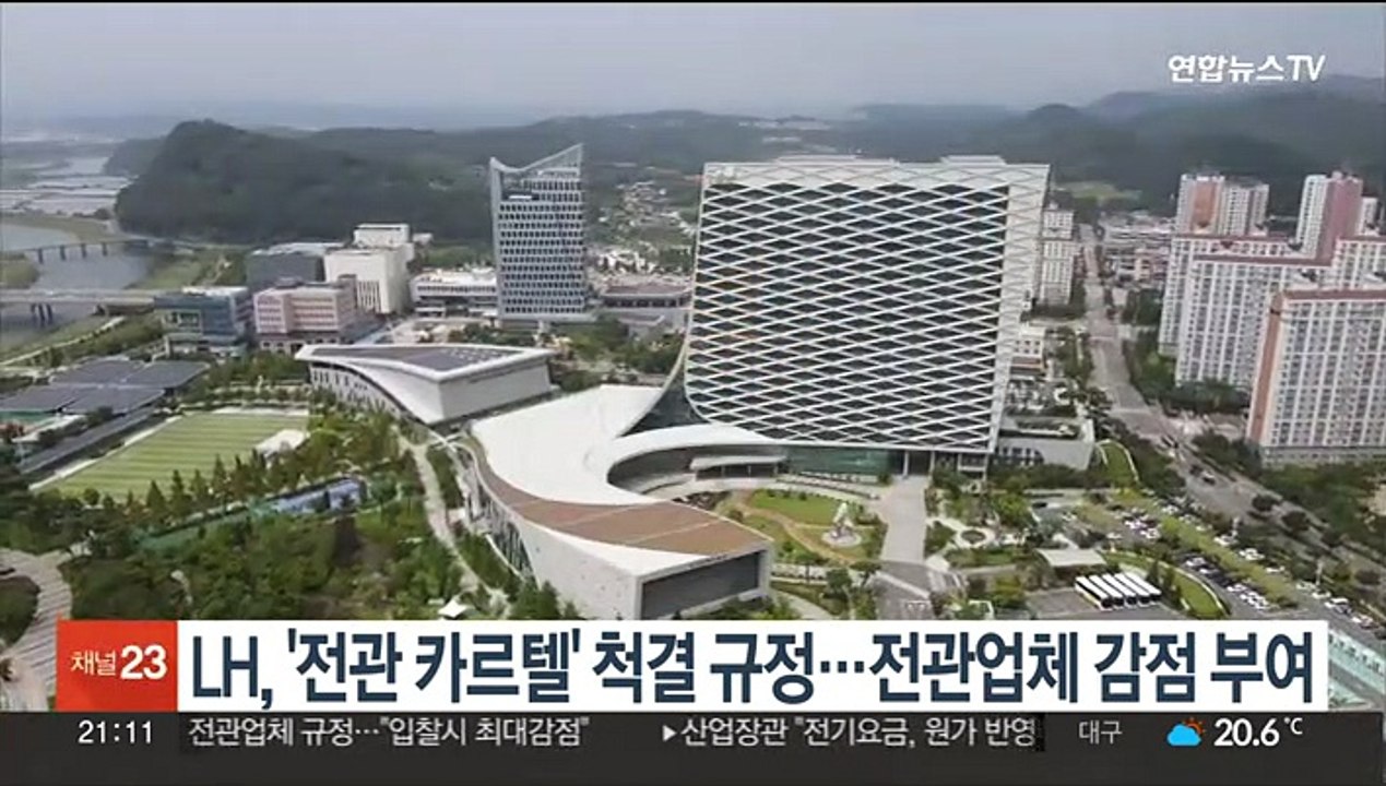 LH, '전관 카르텔' 척결 규정…전관업체 감점 부여