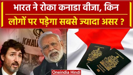 India-Canada row: भारत ने रोका Canada Visa, छात्र घर नहीं आ पाएंगे, Tourist फंसे | वनइंडिया हिंदी
