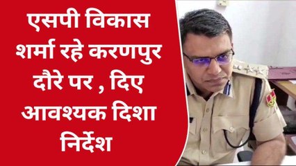 श्री करणपुर: एसपी विकास शर्मा ने थानों का किया निरीक्षण, दिए य‍ह निर्देश