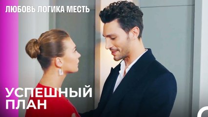 Озан Завоевал Доверие Чаглы - Любовь Логика Месть 46 Серия