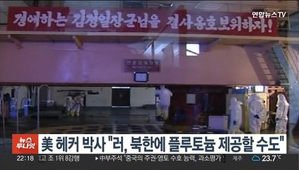 헤커 박사 "러, 북한에 플루토늄 제공할 수도…핵무기 기하급수로 늘 것"