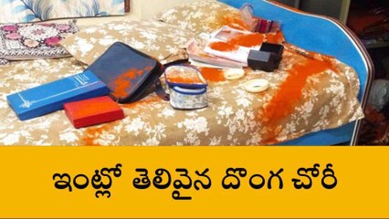 పశ్చిమగోదావరి జిల్లా: తెలివైన దొంగ చోరీ... ఏం చేశాడంటే..?