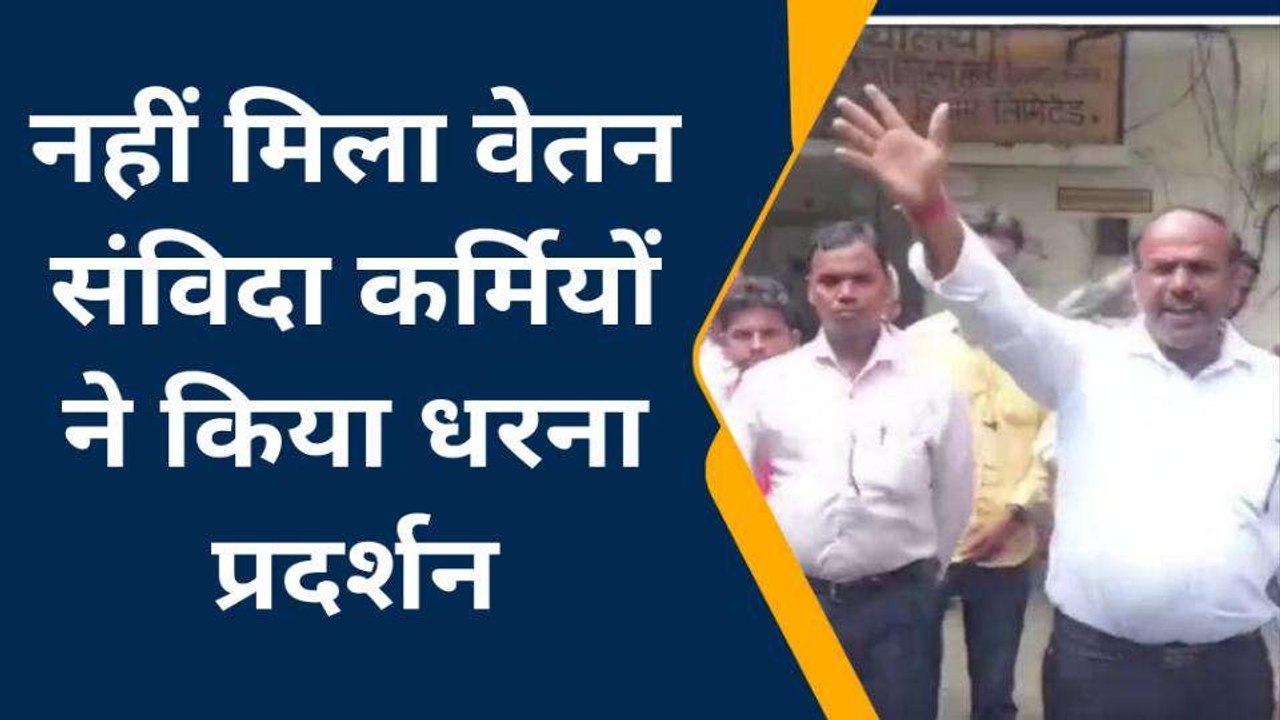 कन्नौज: संविदा कर्मियों नहीं मिल रहा वेतन, बिजली घर पर किया धरना-प्रदर्शन