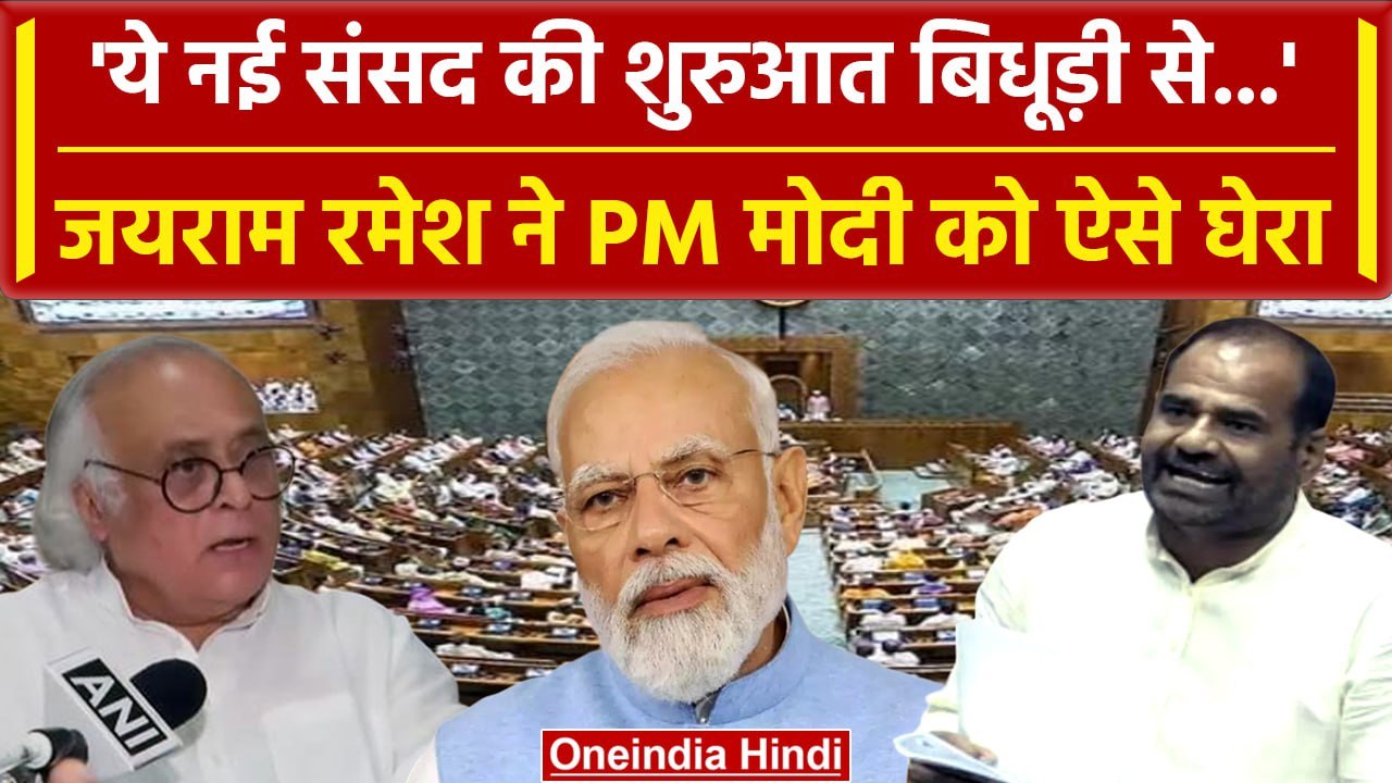Ramesh Bidhuri के बयान पर भड़की Congress, Jairam Ramesh ने कर डाली ये मांग | Danish | वनइंडिया हिंदी