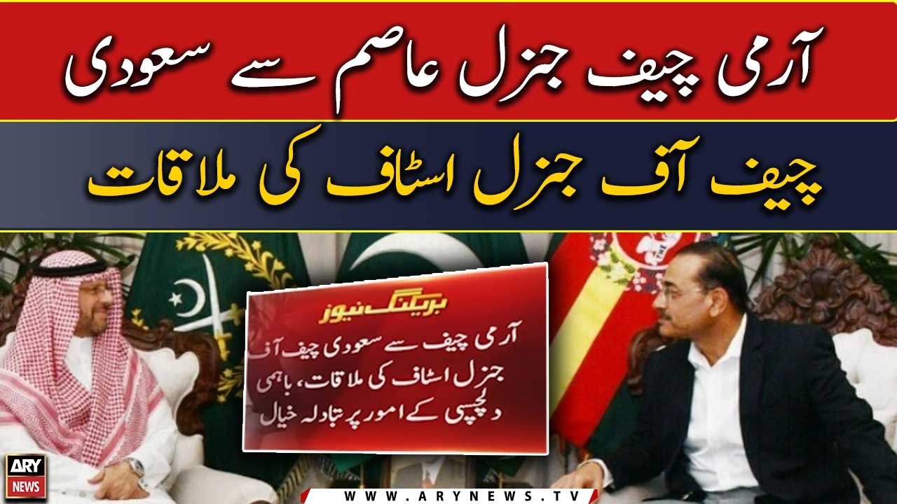 COAS Munir meets Saudi counterpart, discusses bilateral security matters
