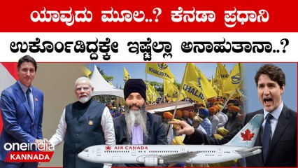 Canada vs India G20 ಸಭೆಯಲ್ಲಿ ಕೆನಡಾ ಪ್ರಧಾನಿ ಎರಡು ದಿನ ಭಾರತದಲ್ಲೇ ಖಾಲಿ ಹೊಡೆದಿದ್ರು