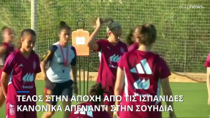 Εθνική Ισπανίας: Τέλος στην αποχή απο τις παγκόσμιες πρωταθλήτριες