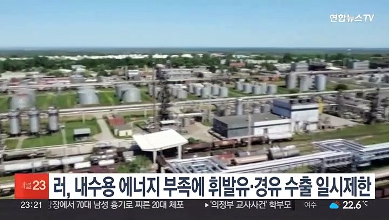 러, 내수용 에너지 부족에 휘발유·경유 수출 일시 제한