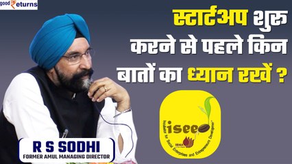 Startup Tips| RS Sodhi,Former MD-Amul| स्टार्टअप में किन बातों पर ध्यान दें|IRMA ISEED| Good Returns