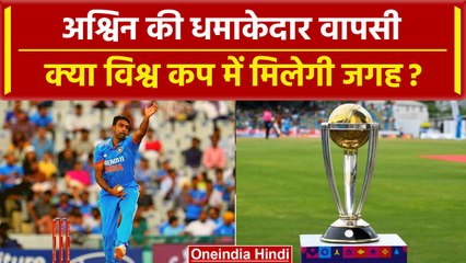 Ind vs Aus 2023: Ravi Ashwin का धमाकेदार प्रदर्शन, क्या होगी World Cup में एंट्री? वनइंडिया हिंदी