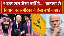 India Canada Tensions : India के साथ America,Saudi Arab ने गद्दारी किया | Khalistan | वनइंडिया हिंदी