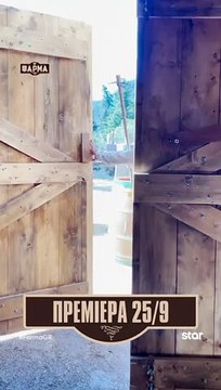 Η Φάρμα: Ο Κουτσόπουλος έχει ρίξει πολλή δουλειά - Καθάρισε τα ζώα και το μποστάνι είναι έτοιμο!