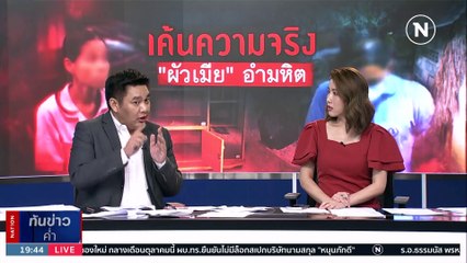 ไทม์ไลน์อำมหิต "เอ็ม" เฉือนปากลูก 3 ขวบ เปิดรับบริจาค | เนชั่นทันข่าวค่ำ | 22 ก.ย. 66 | PART 5