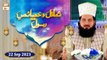 Shamail o Khasais e Rasool SAWW | Episode 5 | Rabi ul Awwal 2023 | 22 Sep 2023 | ARY Qtv