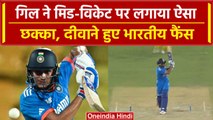 Ind vs Aus 2023: Shubman Gill ने एक के बाद एक लगाए इनते शानदार शॉट, देखें वीडियो | वनइंडिया हिंदी