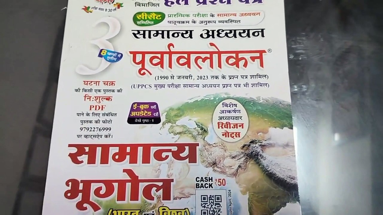 Ghatna Chakra Book Review samnya bhugol 2023