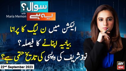 Sawal Yeh Hai | Maria Memon | ARY News | 22nd September 2023