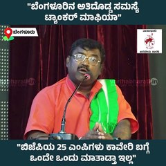 "ಕರ್ನಾಟಕದ ಮುಖ್ಯಮಂತ್ರಿಗಳು ಯಾರ ಪರವಾಗಿದ್ದಾರೆ?" | Bengaluru | Karnataka