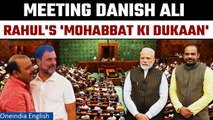 Rahul Gandhi meets Danish Ali| 'Mohabbat ki Dukaan' message on Bidhuri remark| Oneindia News