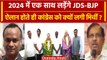 Lok Sabha Election 2024: BJP-JDS एकसाथ लड़ेंगे चुनाव, क्या बोले Congress नेता? | वनइंडिया हिंदी