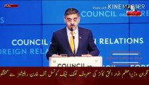 Caretaker Prime Minister Anwarul Haq Kakar | Caretaker Prime Minister Anwarul Haq Kakar's conversation with the well-known think tank Council of Foreign Relations