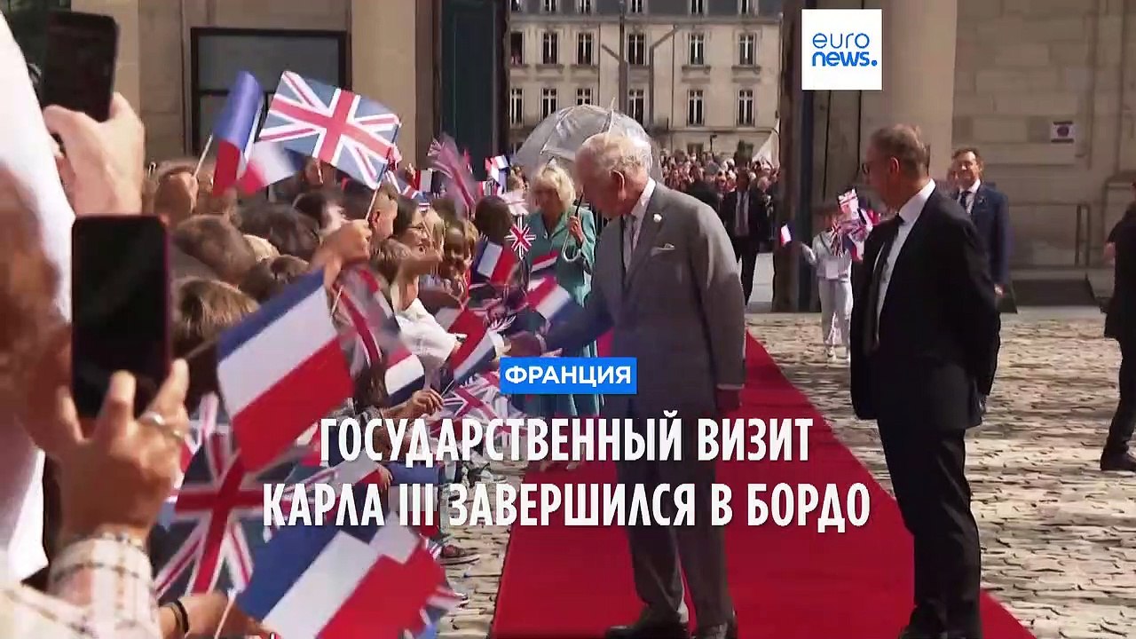 Британский монарх Карл III завершил государственный визит во Францию