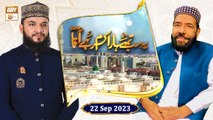 Yeh Sab Tumhara Karam Hai Aaqa ﷺ - Rabi ul Awwal 2023 - 22 September 2023 - ARY Qtv