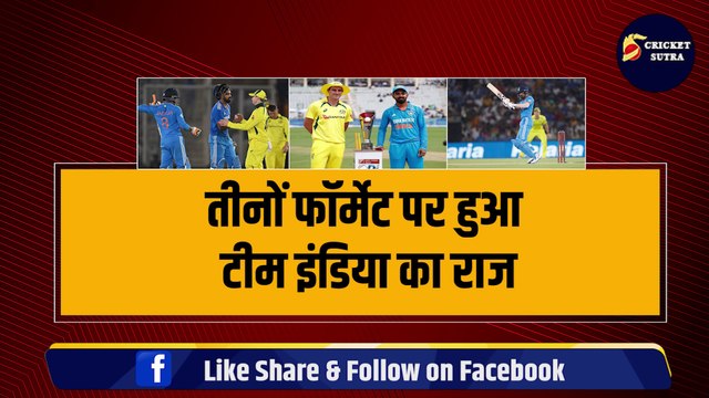 IND vs AUS: पहले ODI में जीत से Team India ने लहराया परचम, अब Pakistan को हटाकर तीनों फॉर्मेट में बनीं नंबर-1 | Team India | AUS vs IND