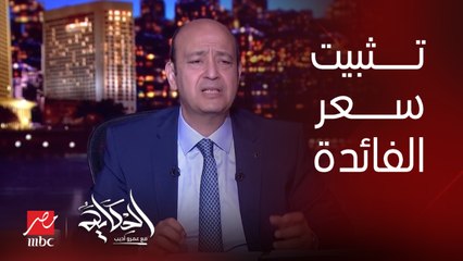 أسباب ونتائج تثبيت سعر الصرف على الاقتصاد في مصر.. د. مدحت نافع الخبير الاقتصادي يوضح