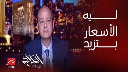 ليه الأسعار والتضخم بيزيدوا حتى مع تثبيت او زيادة فايدة سعر الصرف.. د. مدحت نافع الخبير الاقتصادي يوضح