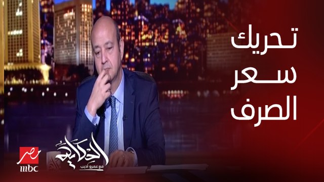 هل فيه تحريك قريب في سعر الصرف والدولار؟ د. مدحت نافع الخبير الاقتصادي يوضح