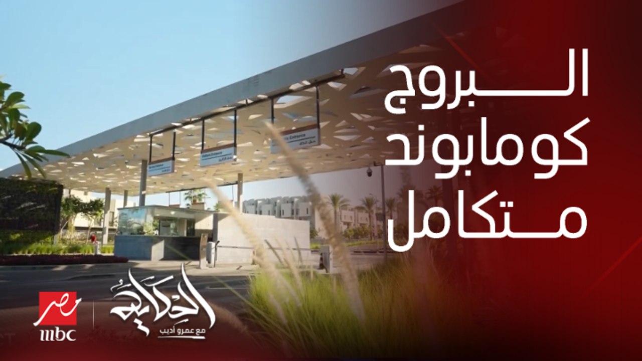 البروج