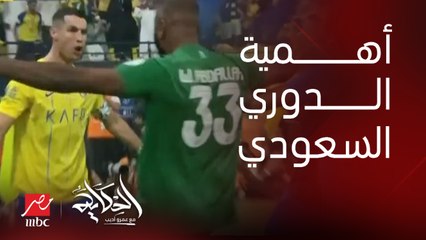 (مصريين كتير بقوا بيتفرجوا) عمرو اديب: النصر كسب اهلي جدة من شوية في ماتش عنيف.. رونالدو سجل ومانيه عمل اسيستات وتعليق رائع من الجنرال