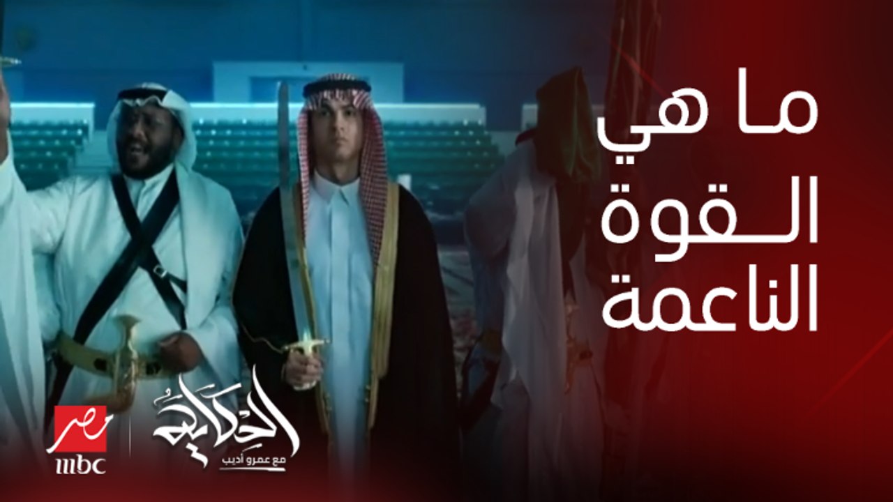 برنامج الحكاية|عمرو أديب عن رونالدو بالزي السعودي: هو تعريف القوة الناعمة ايه؟ ان تجذب الناس دون ضغط